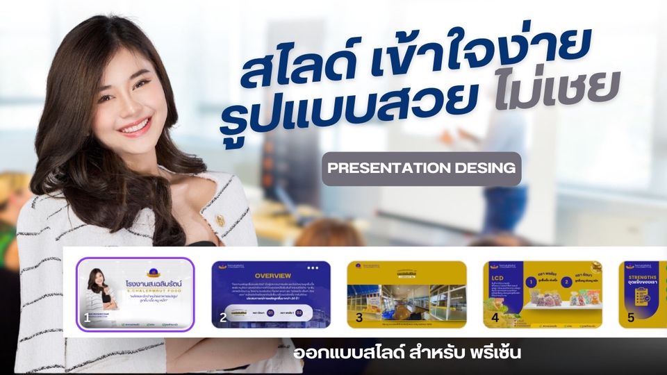 Presentation - ออกแบบพรีเซ้นต์ (Presentation) - 1