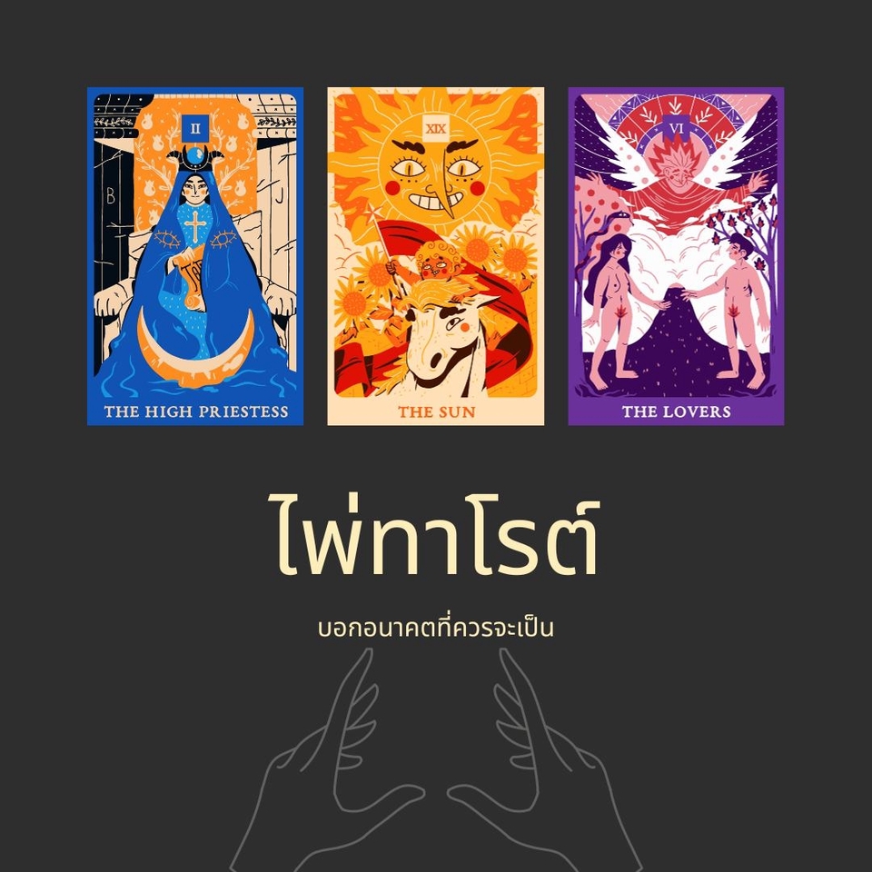 ไพ่ทาโร่ ดูดวงความรัก เนื้อคู่ ดูดวงไพ่ทาโร่