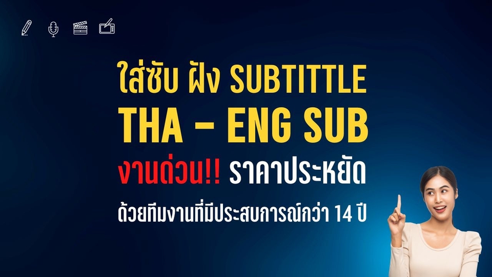 Subtitle - รับใส่ Subtitles ฝังซับ ทุกรูปแบบ Adobe Premiere Pro - 1