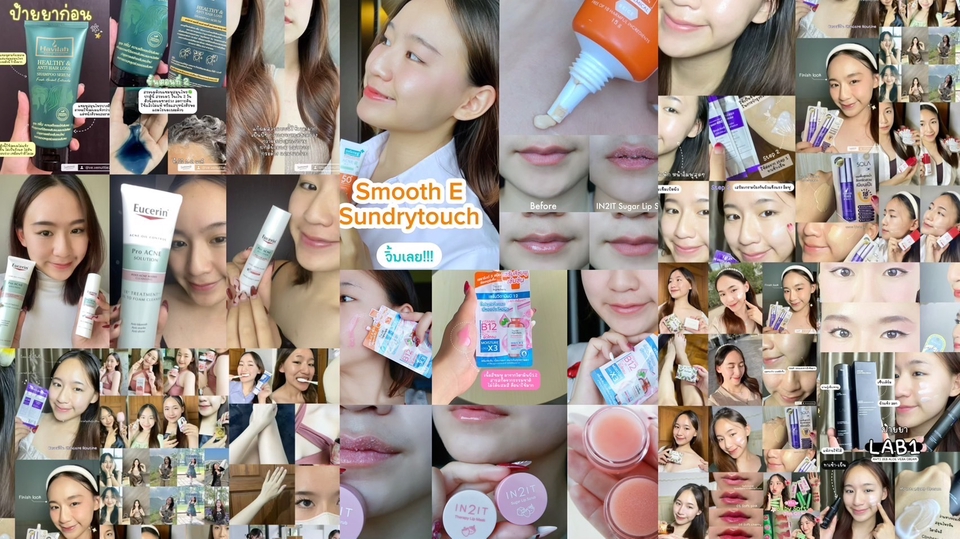 รับรีวิวเครื่องสำอาง Smooth E sundrytouch โดยเน็ตไอดอล