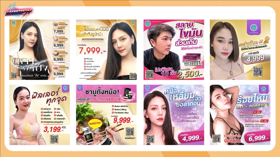 Banner โฆษณา - Ads โฆษณา ราคาถูก - 5