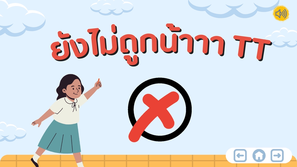 Presentation - บทเรียนคอมพิวเตอร์ช่วยสอน (computer-assisted instruction, CAI) - 8