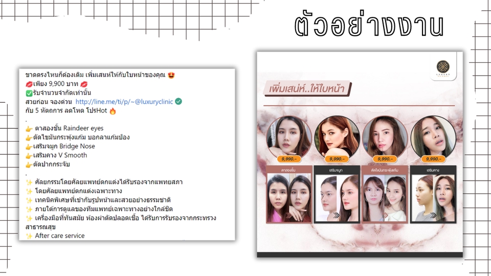 Creative & Content Marketing - รับออกแบบ Graphic และ Banner Content Facebook Instagram Line Lemon8 - 4