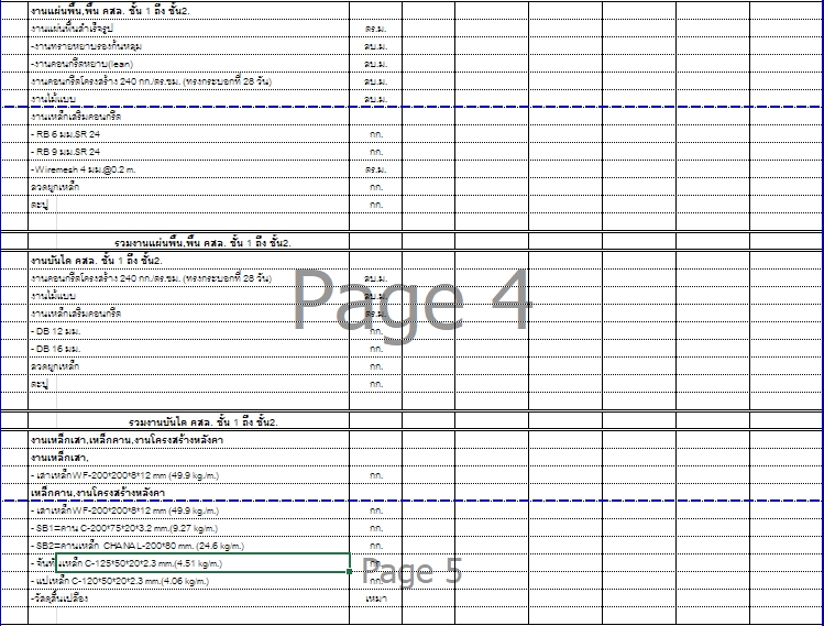 เขียนแบบวิศวกรรมและออกแบบโครงสร้าง - ถอดแบบประเมินราคางานก่อสร้าง BOQ - 4