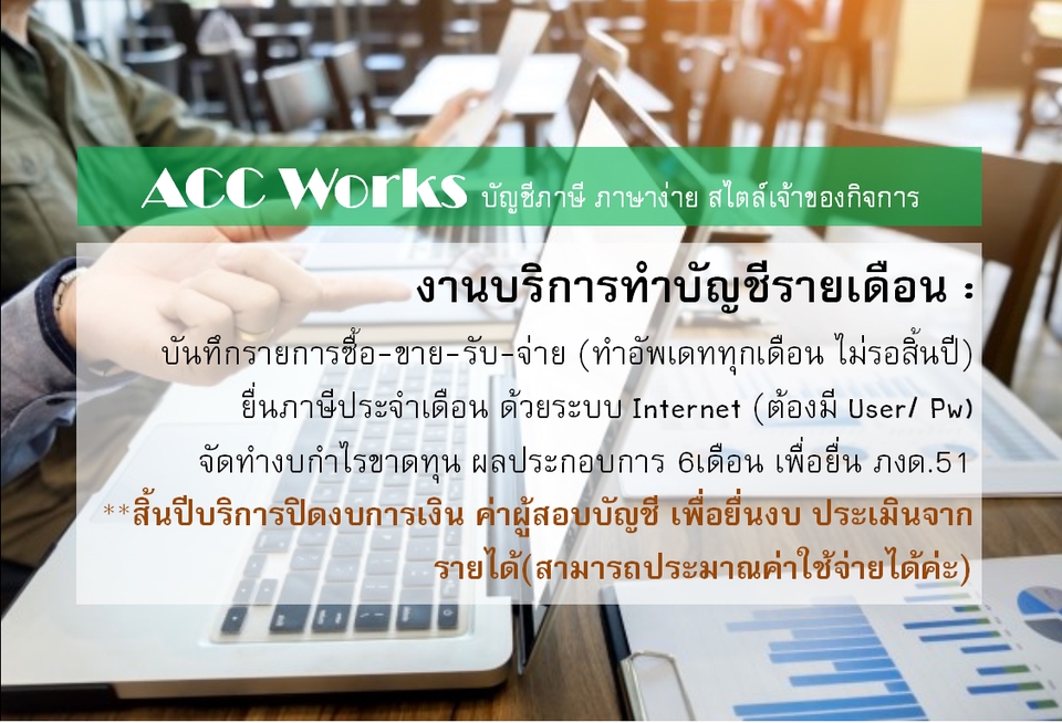 ทำบัญชีและยื่นภาษี - รับทำบัญชี | ยื่นภาษี| ปิดงบการเงิน | - 2