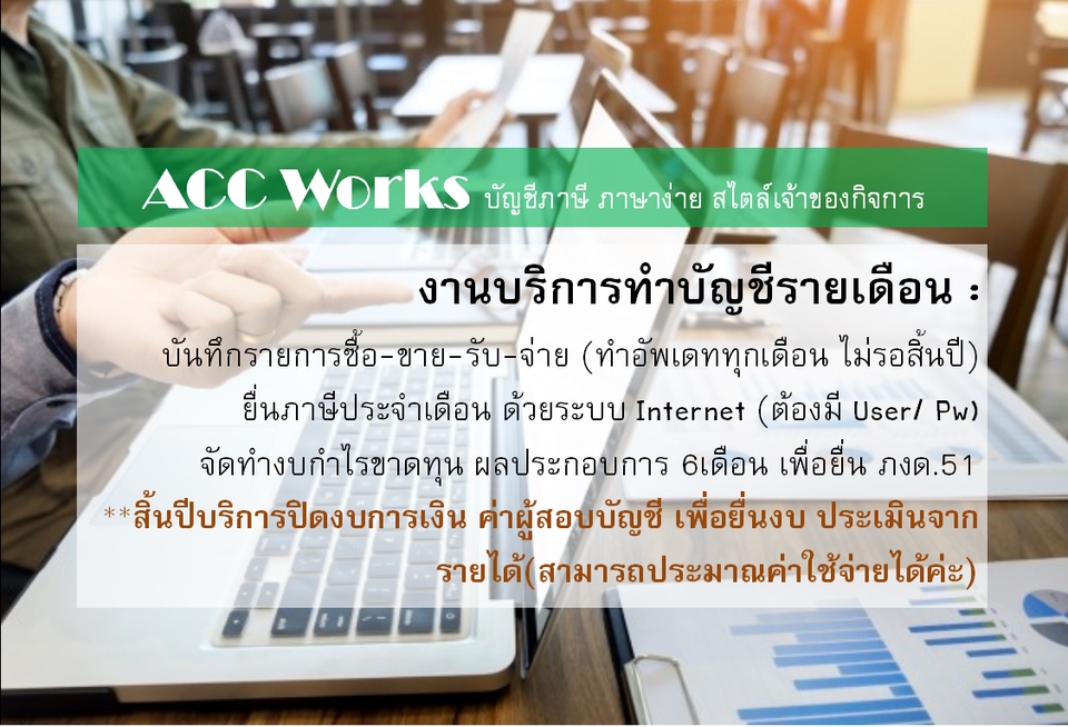 ทำบัญชีและยื่นภาษี - รับทำบัญชี | ยื่นภาษี|  ปิดงบการเงิน | - 2