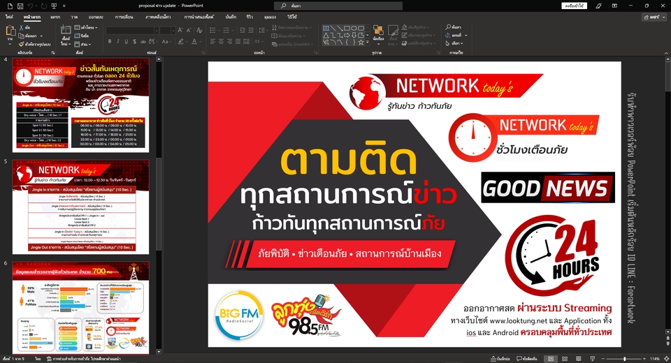 รับทำ presentation
ผลงานวิชาการ
รับทำพรีเซนเทชั่น
ข้อมูลส่วนตัว
งานอีเวนท์
รับทำ powerpoint
บริการรับทำ presentation
รับทำพรีเซนเทชั่นข้อมูลส่วนตัว
แผนธุรกิจ
บริการรับทำพรีเซนเทชั่น