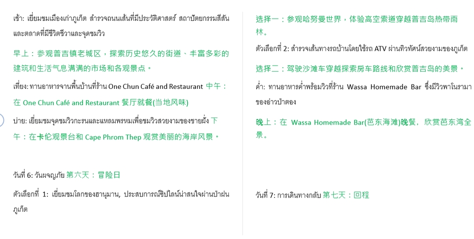 แปลภาษา - แปลภาษา จีน-ไทย/ไทย-จีน ประสบการณ์มากกว่า 5 ปี รับประกันคุณภาพ เจ้าของภาษามาเอง(China) - 7