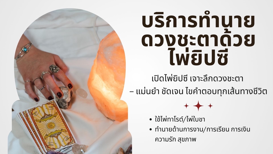 ดูดวงไพ่ยิปซี โชคลาภ ความรัก การงาน เนื้อคู่ แม่นๆ