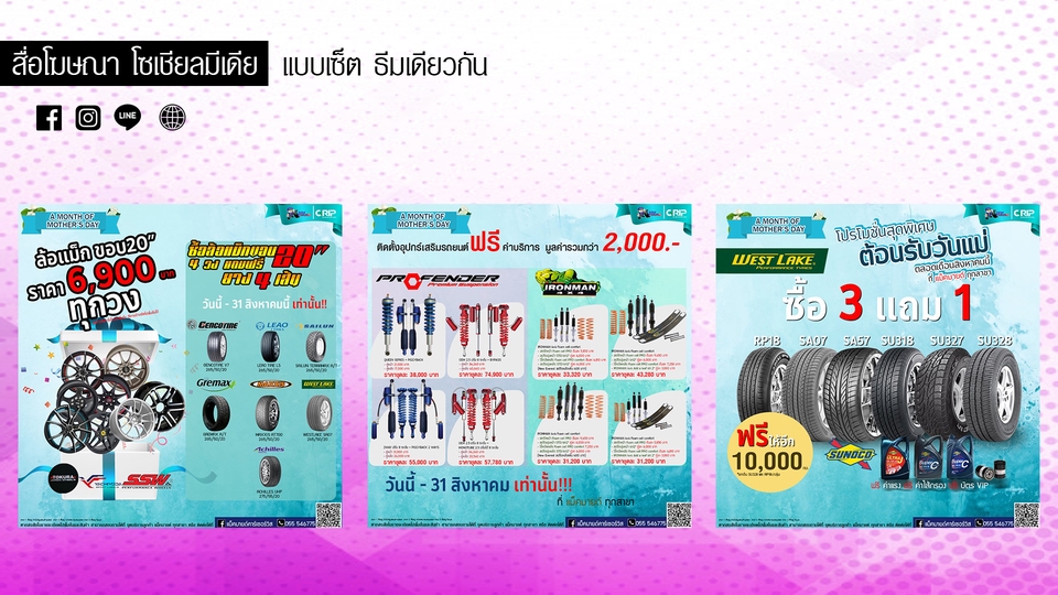 Banner โฆษณา - ออกแบบสื่อโฆษณาโซเชียลมีเดีย FB,IG,LINE และปกสินค้า - 5