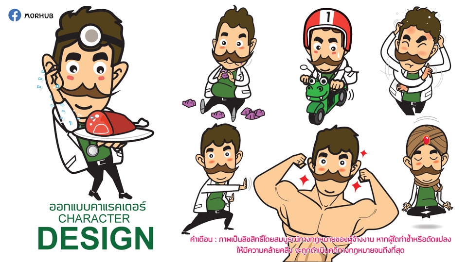 ออกแบบ Character & Mascot - ออกแบบตัวการ์ตูน /ออกแบบคาแรคเตอร์ /มาสคอต / มาสคอตโลโก้ - 17
