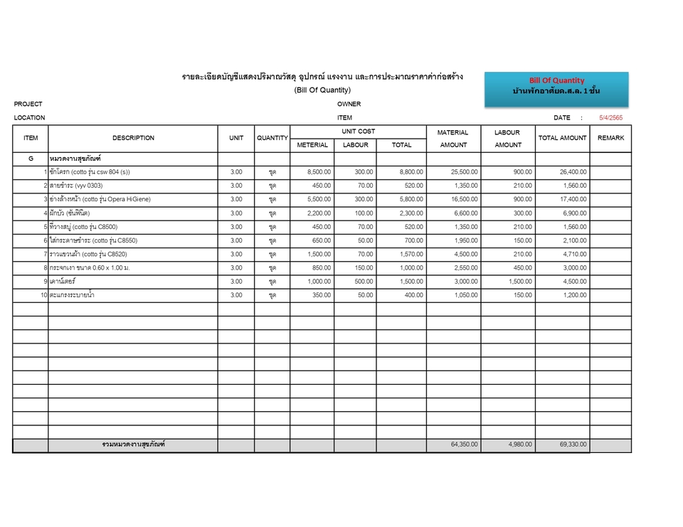 เขียนแบบวิศวกรรมและออกแบบโครงสร้าง - ประมาณราคา BOQ บ้านทั้วไป ทั้งราคาเสนอธนาคาร และราคาก่อสร้างตามจริง - 7