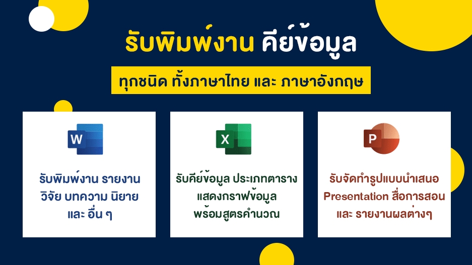 พิมพ์งาน และคีย์ข้อมูล - รับพิมพ์งาน คีย์ข้อมูล ภาษาไทย และภาษาอังกฤษ ทุกประเภท - 2