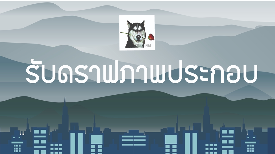 เปลี่ยนรูปเป็นเวกเตอร์ - Draft / ดราฟท์รูป/ ดราฟท์ภาพ/ ดราฟท์รูป ai - 5