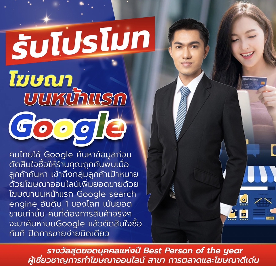 โปรโมทเพจ / เว็บ - รับโปรโมทเพจ รับโปรโมทโพส กระตุ้นยอดขาย รางวัลสุดยอดบุคคลแห่งปี สาขาการตลาดและโฆษณาดีเด่น - 6