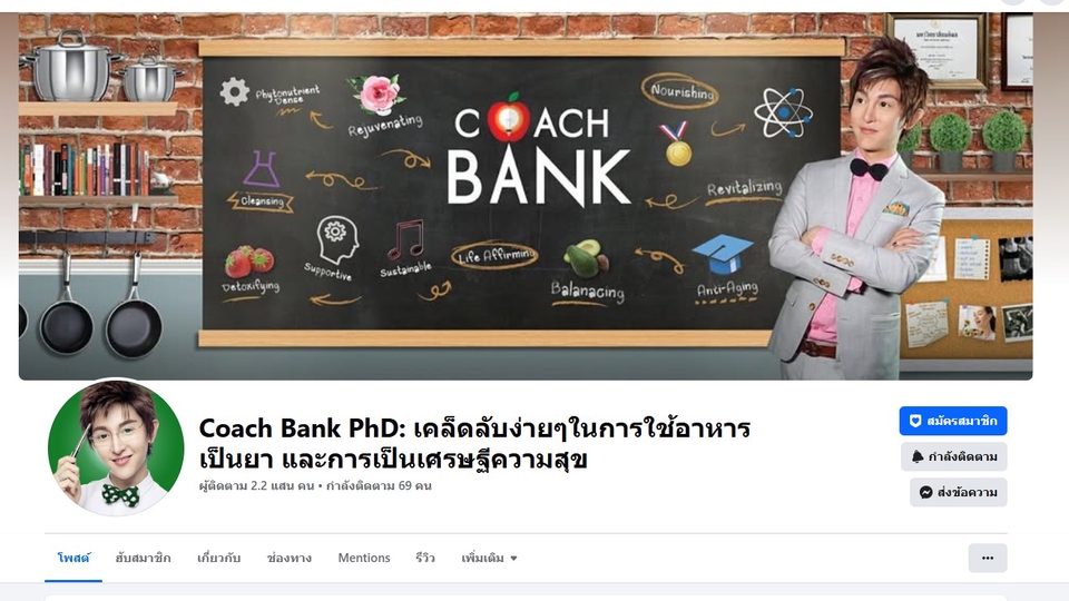 เน็ตไอดอลและบล็อกเกอร์รีวิว - รีวิวอาหารเสริม ของกิน โดยนักวิทยาศาสตร์ชะลอวัย Coach Bank - 1