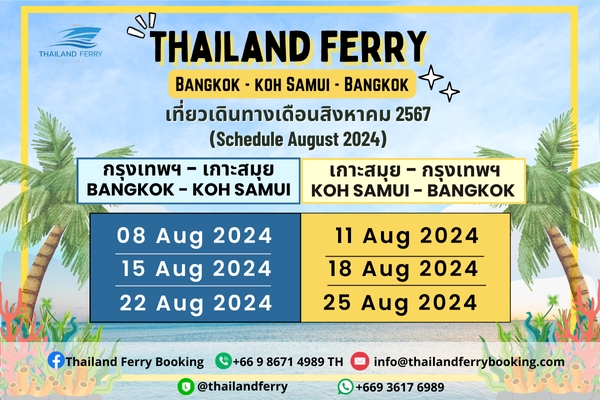 ออกแบบ canva ตั๋วเรือเฟอร์รี่ กรุงเทพ - เกาะสมุย สิงหาคม 2567