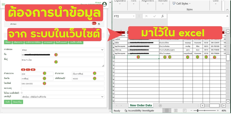 Desktop Application - โปรแกรมคีย์ข้อมูลลงเว็บไซต์อัตโนมัติ - 2