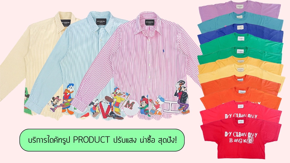 ไดคัท & Photoshop - รับ DICUT รูป PRODUCT สินค้า ✂️👕🩳👠👗 - 1