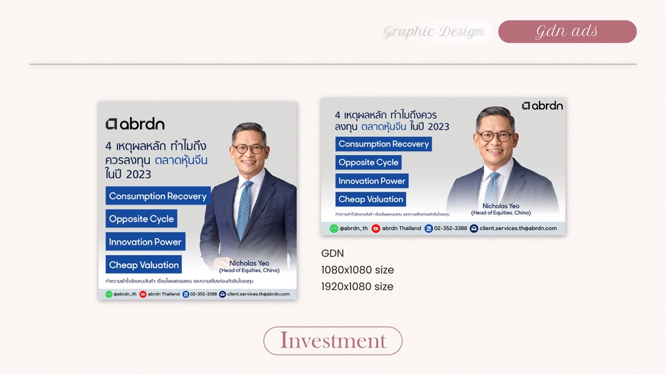 ออกแบบแบนเนอร์ลงทุนตลาดหุ้นจีน ปี2023