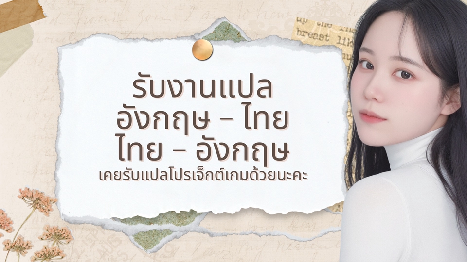 แปลภาษา - แปลภาษาอังกฤษ-ไทย หรือ ไทย-อังกฤษ - 1