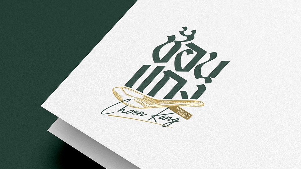 รับออกแบบโลโก้ร้านอาหาร Choen Kang สไตล์มินิมอล