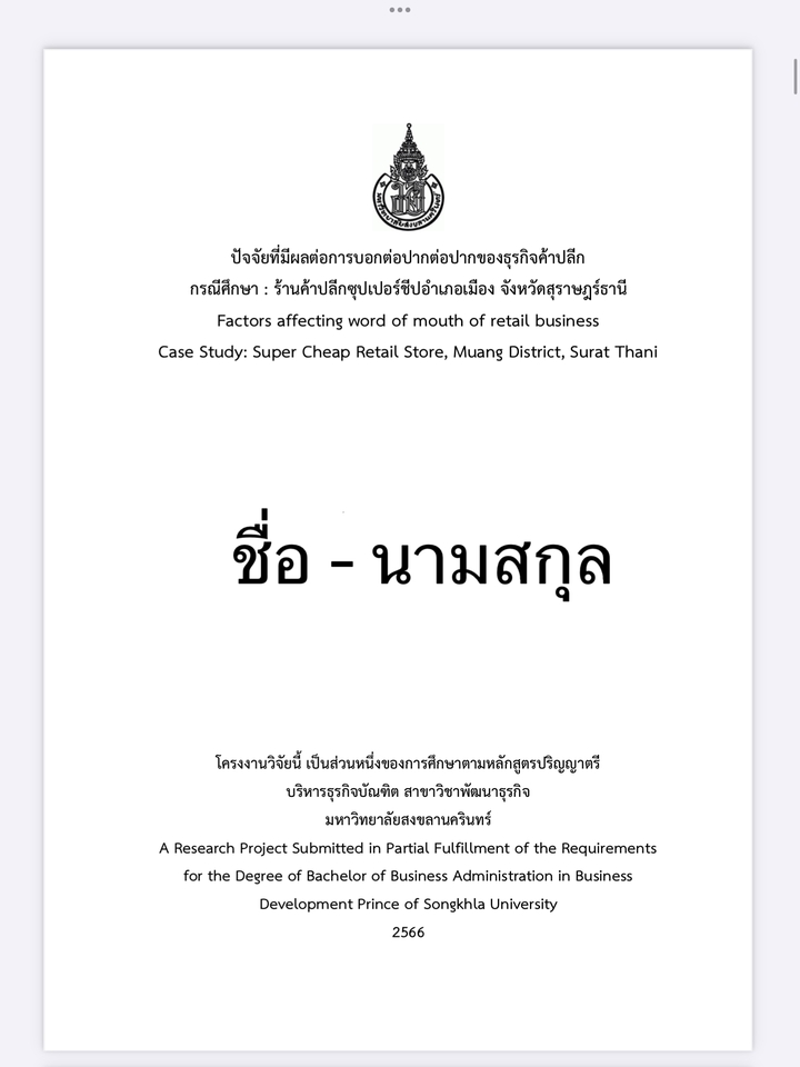 รับพิมพ์งาน รับคีย์ข้อมูล รับทำ excel รับทำรายงาน วิทยานิพนธ์ งานวิจัย พนักงานคีย์ข้อมูล รับบริการจัดฟอแมตเอกสาร รับจัดหน้าเอกสาร รับจัดรูปเล่มงาน จัดรูปเล่มวิทยานิพนธ์ รับทำบรรณานุกรม