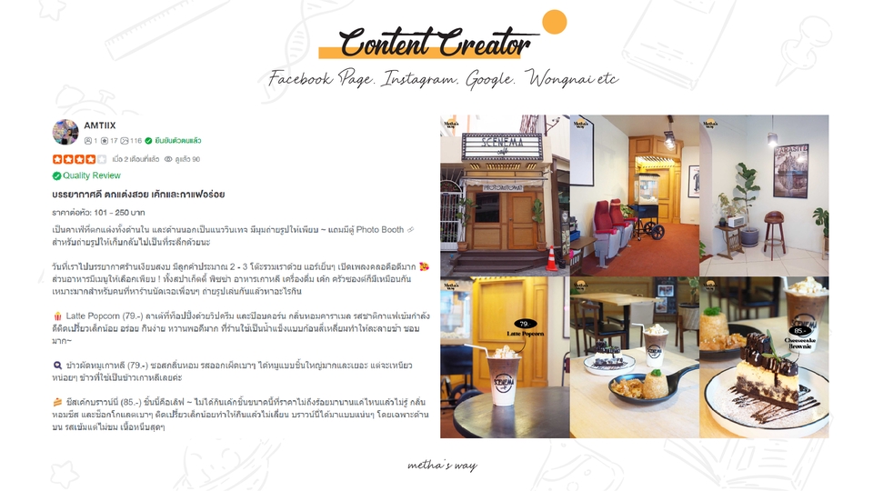 เน็ตไอดอลและบล็อกเกอร์รีวิว - รีวิวอาหาร / รีวิวร้านอาหาร / รีวิวที่พัก ลงสื่อออนไลน์ (Facebook Page, Pantip etc.) - 15