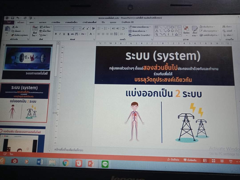 Presentation - งานนำเสนอสุดปัง สะกดจิตผู้อ่าน - 6