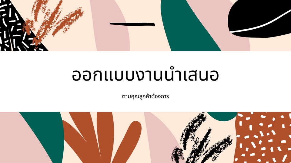 Presentation - รับทำ Powerpoint/Presentation และสื่อนำเสนอทุกชนิด ตามความต้องการคุณ - 7