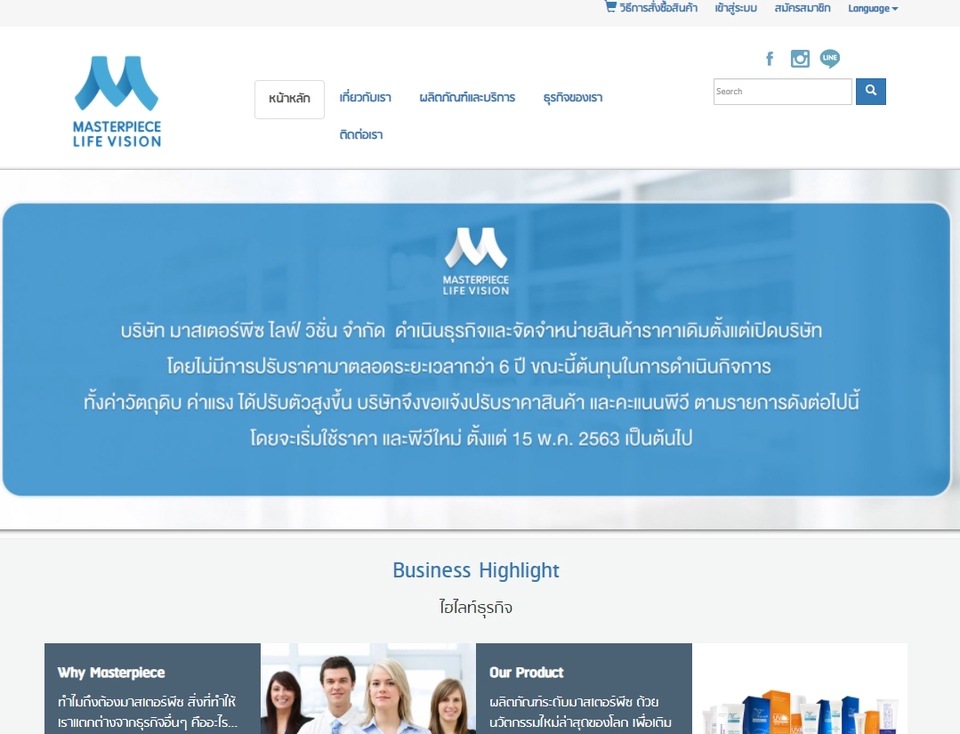 Wordpress - รับออกแบบและพัฒนาเว็บไซต์ด้วย Wordpress - 4