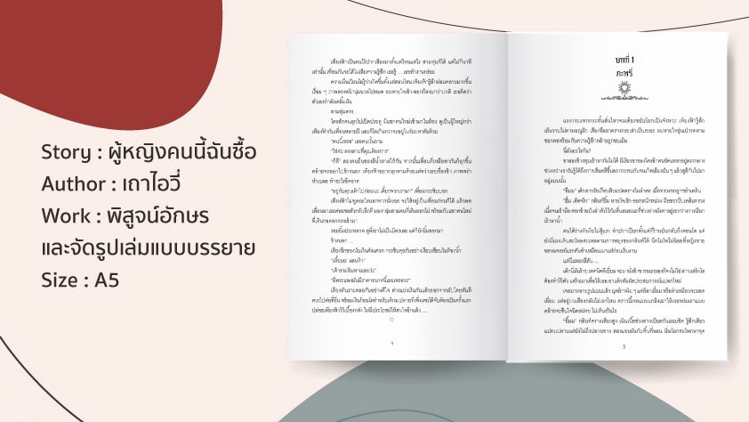 พิสูจน์อักษร - พิสูจน์อักษรทุกชนิดนิยาย บทความ ฯลฯ (ภาษาไทย)  - 1