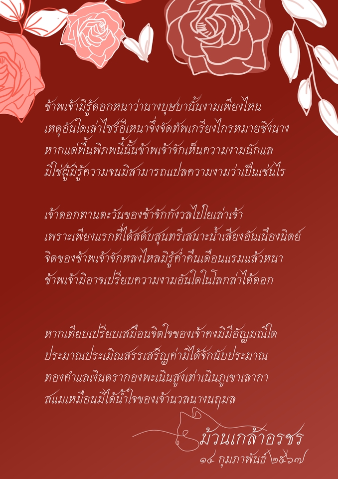 เขียนบทความ - แต่งบทความในวันสำคัญ - 21