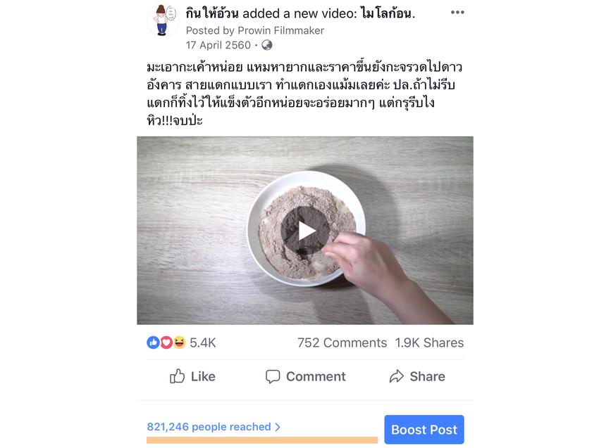 เน็ตไอดอลและบล็อกเกอร์รีวิว - รับถ่ายภาพและวิดีโอ รีวิว คอนเท้น อาหาร สินค้า สถานที่ คนเห็นเกือบล้านคน!!! - 4