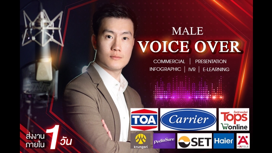 Voice Over - รับลงเสียง ไทย - English และ ภาษาที่ 3 โดย "Native Speaker" !!   - 1