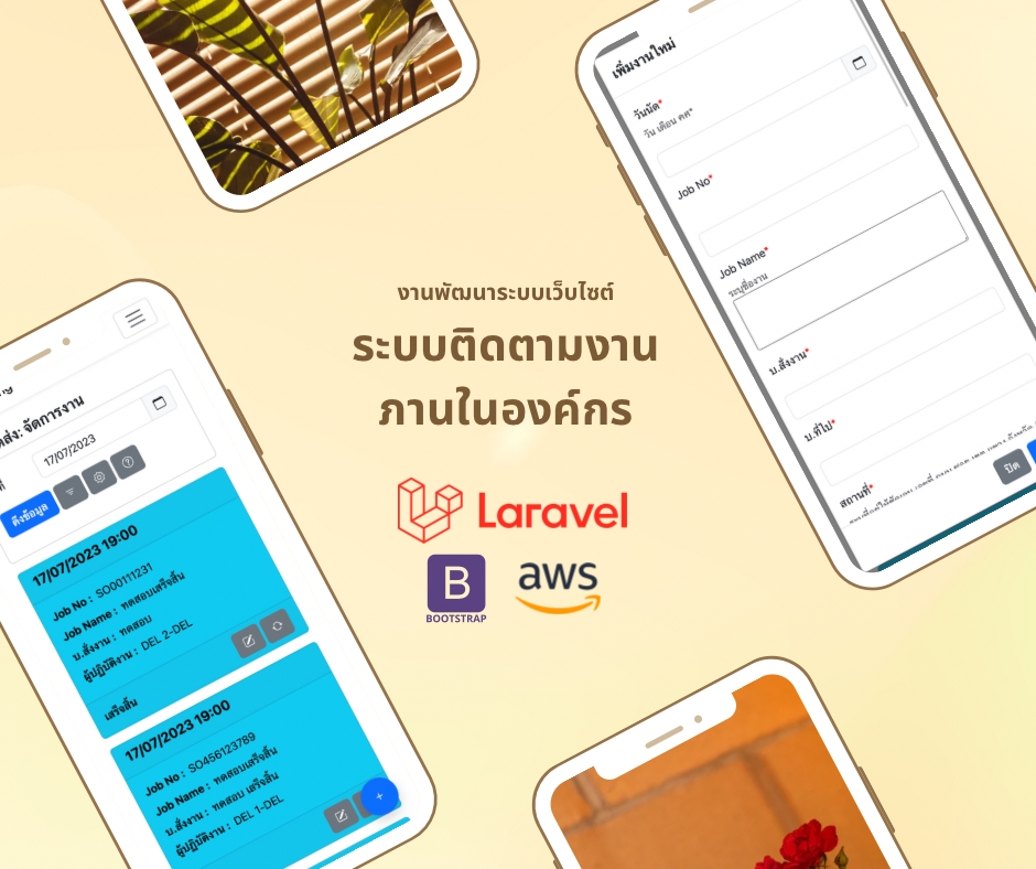 รับทำเว็บไซต์ ขายสินค้าออนไลน์ บนแพลตฟอร์ม Laravel พร้อมบริการออกแบบเว็บไซต์ สวยงาม