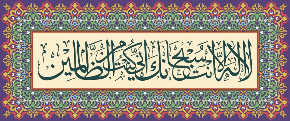 Kaligrafi - Membuat kaligrafi Arab digital dengan berbagai gaya khot, file Ai, CDR, SVG, PSD. - 2