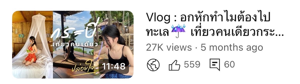 เน็ตไอดอลและบล็อกเกอร์รีวิว - รีวิวที่พัก ที่เที่ยว Wellness ธรรมชาติ Activity พัฒนาตัวเอง Tiktok, IG Reels, Youtube - 11