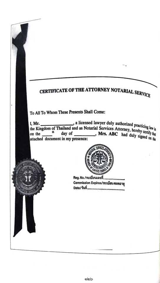 ใบรับรองของทนายความ ใบรับรองทนายความฟรีแลนซ์ ทนายความบริการรับทำเอกสารทางกฎหมาย