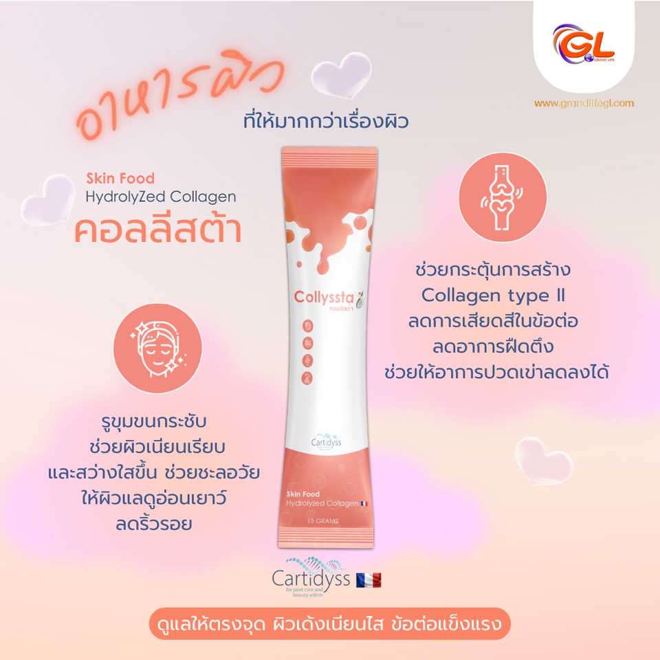 ออกแบบแบนเนอร์เว็บไซต์ คอลลาเจน คอลลีสต้า รับออกแบบแบนเนอร์