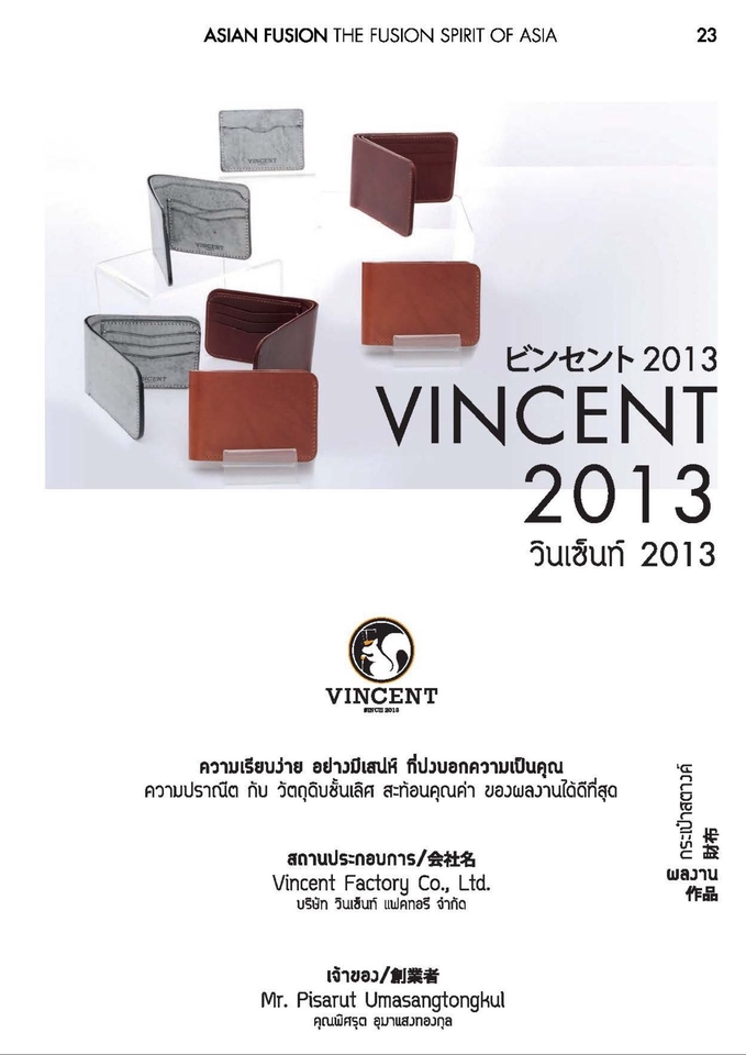 รับถ่ายภาพ ผลิตภัณฑ์ แบรนด์ Vincent 2013  ช่างภาพ รับถ่ายภาพ  ถ่ายภาพสินค้า