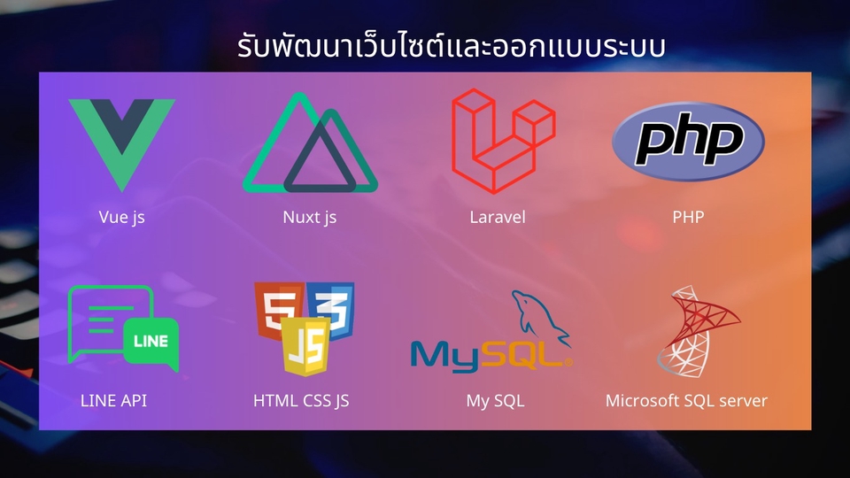 Web Development - รับพัฒนาเว็บไซต์และออกแบบระบบ ด้วย vue.js ,nuxt.js ,php laravel ,html ,css - 1