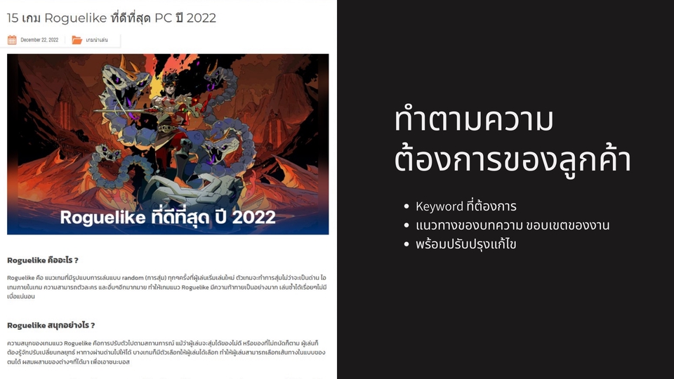 เขียนบทความ - บทความ SEO ตามความต้องการ - 2