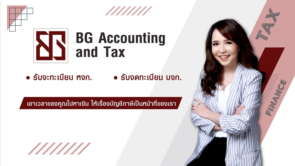 จดทะเบียนการค้าบริษัท - รับจดทะเบียนจัดตั้งห้างหุ้นส่วนจำกัด และ บริษัทจำกัด - 1