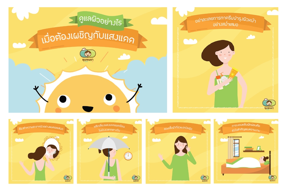 ออกแบบแบนเนอร์โซเชียลมีเดีย  โปรโมชั่นป้องกันแดด