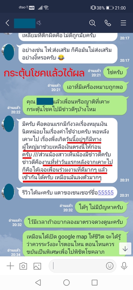 ดูดวง โหราศาสตร์ ความเชื่อ - บริการตรวจดวงชะตาและหาฤกษ์ยามกระตุ้นโชคตามหลักโหราศาสตร์จีน - 11