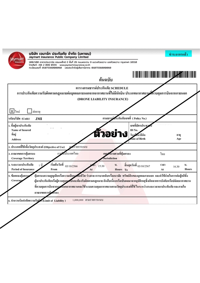 อื่นๆ - รับขึ้นทะเบียนโดรนและยื่นขออนุญาตผู้บังคับโดรน - 3