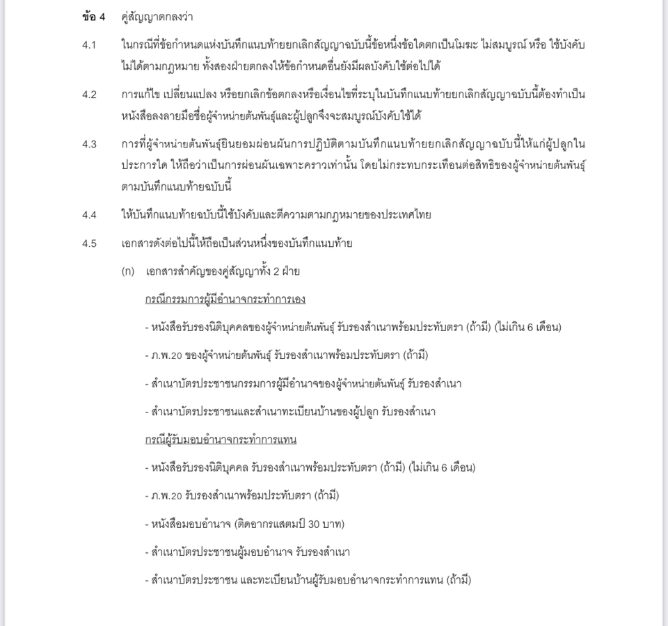 กฏหมาย - ตรวจร่างสัญญา - 2