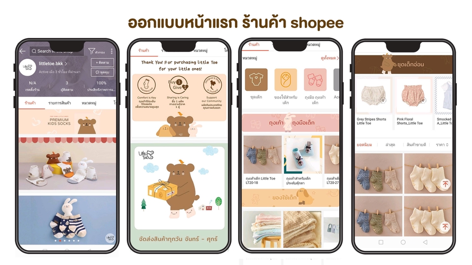 Banner โฆษณา - ออกแบบหน้าร้านค้าใน LAZADA  SHOPEE  TIKTOK SHOP  ทั้งมุมมอง PC และ app - 3