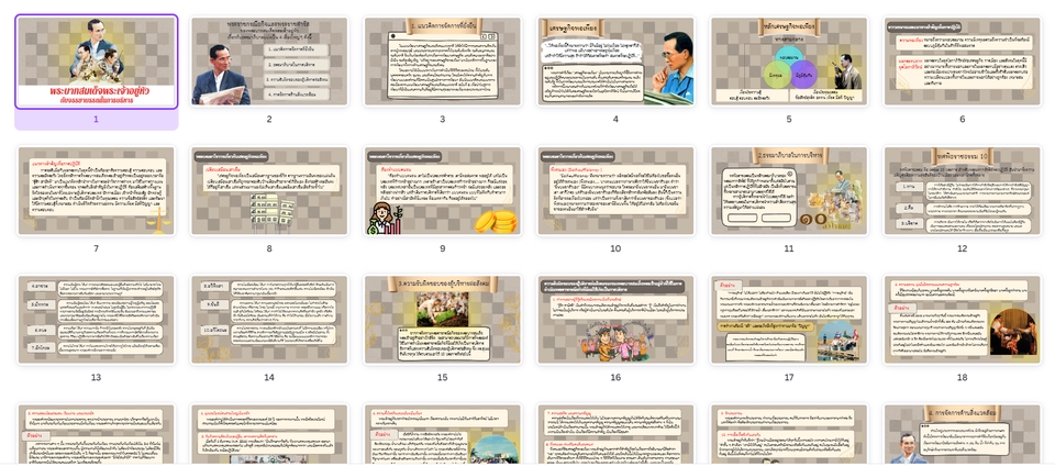 Presentation - รับออกแบบ ทำงาน Presentation สร้างสรรค์ เข้าใจง่าย ราคาประหยัด  - 7